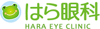 はら眼科